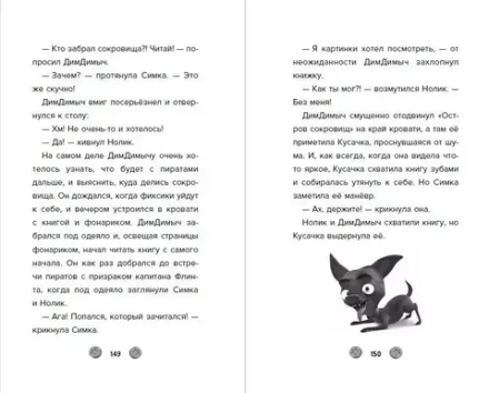 Фиксики. Большой-большой секрет!