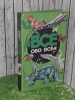 Ликум А. Все обо всем.т.2
