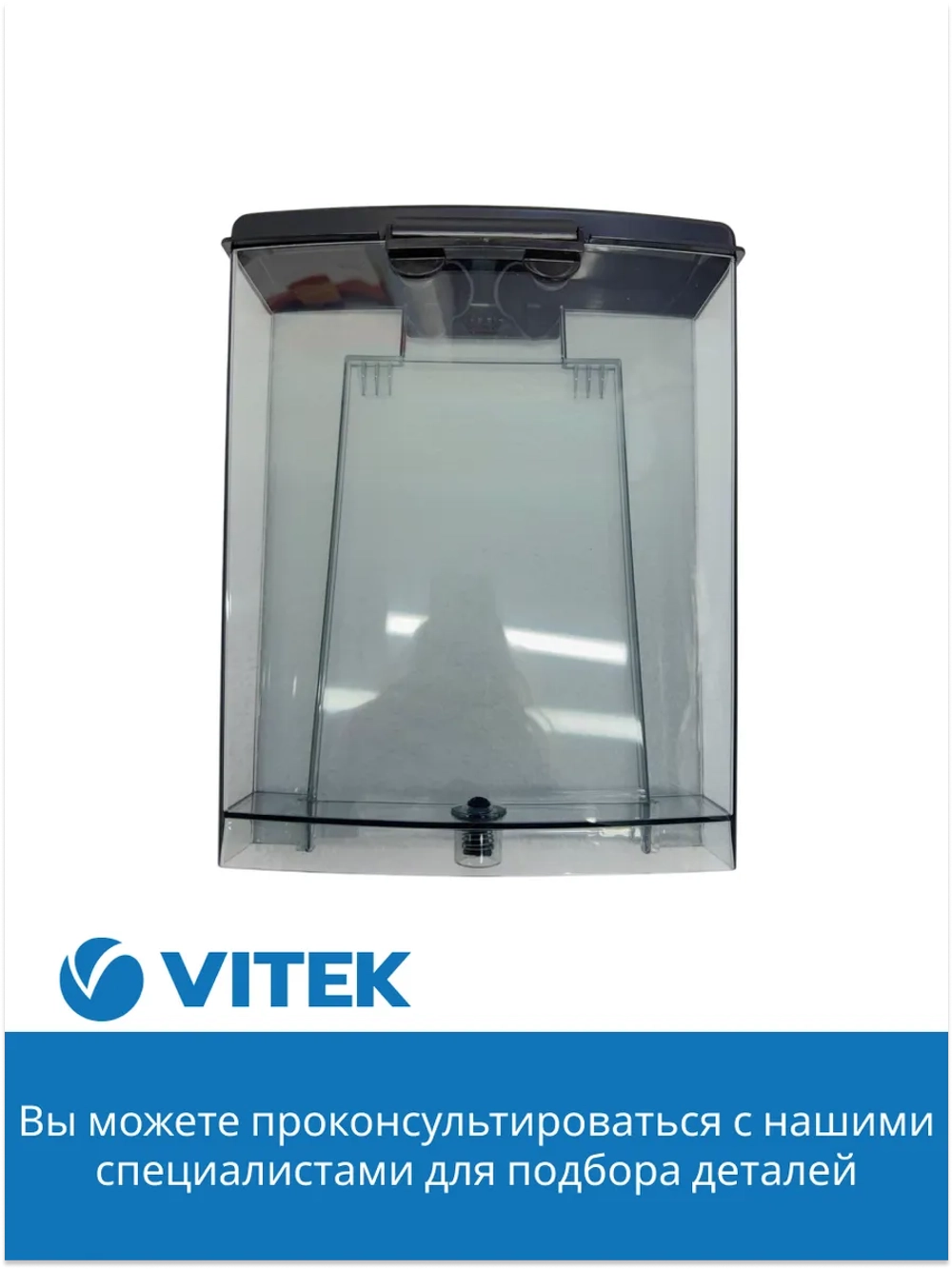 Емкость для воды Кофеварка Vitek VT-1514/1517 2051373
