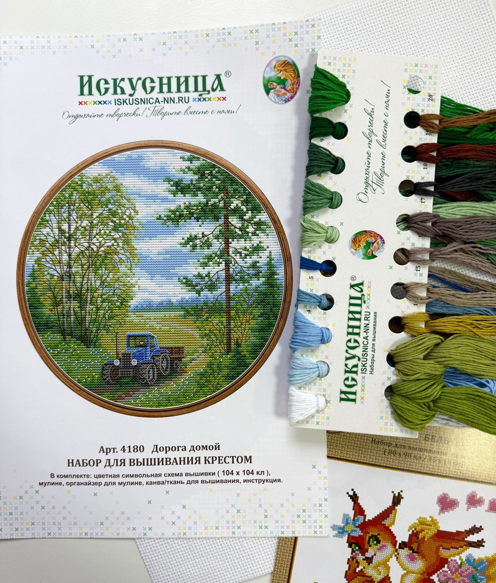 Набор для вышивания крестом Искусница "Дорога домой"