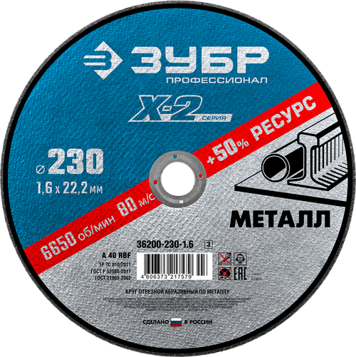 36200-230-1.6 Круг отрезной абразивный по металлу