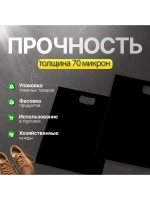 Пакет полиэтиленовый чёрный 40х50 см 70 мкм с вырубными ручками