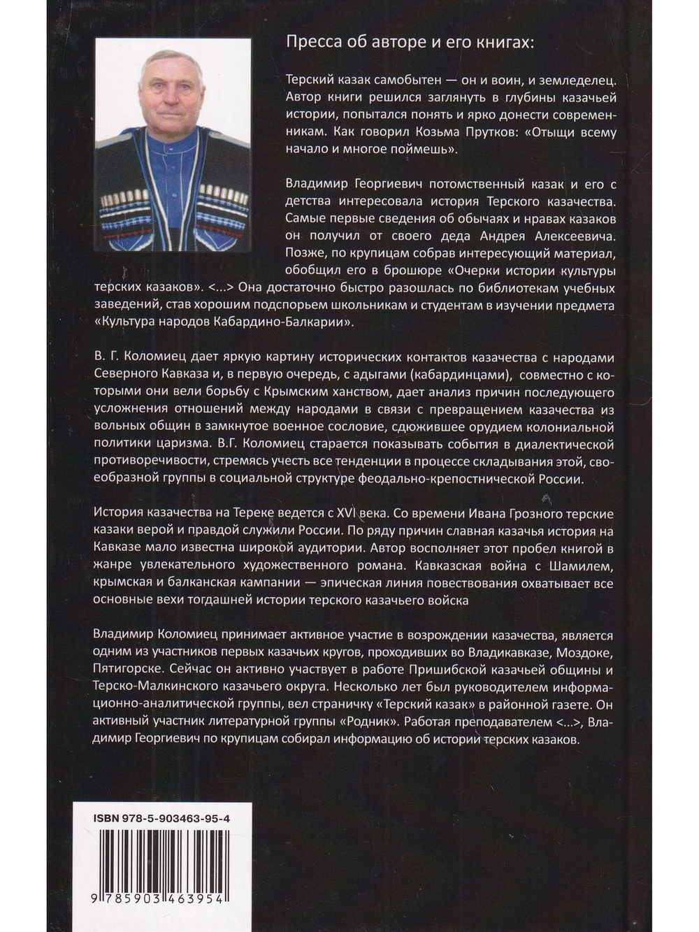 От Терека до Карпат
