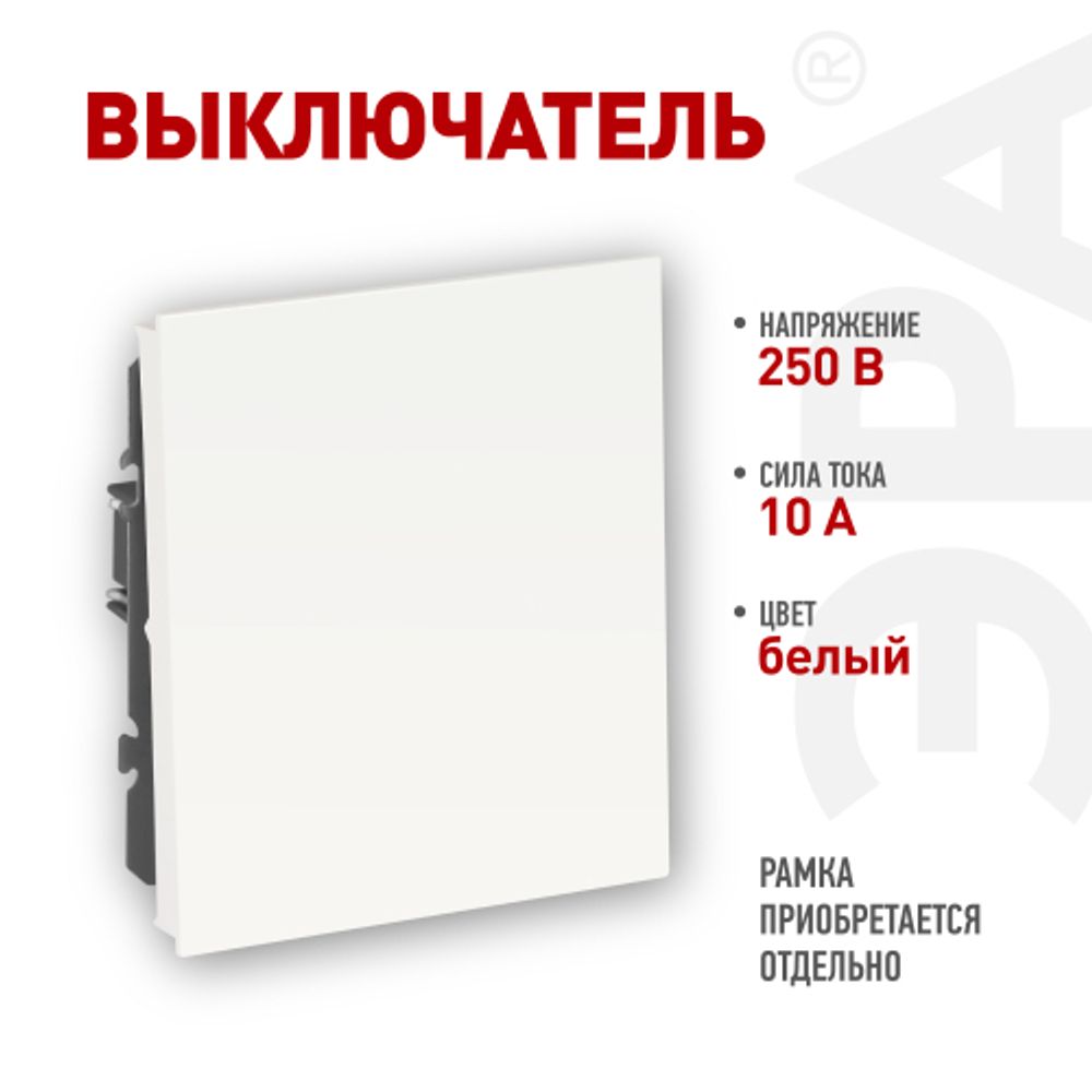Выключатель ЭРА Arktik 16-1101-01 10АХ-250В белый | Эра Arktik