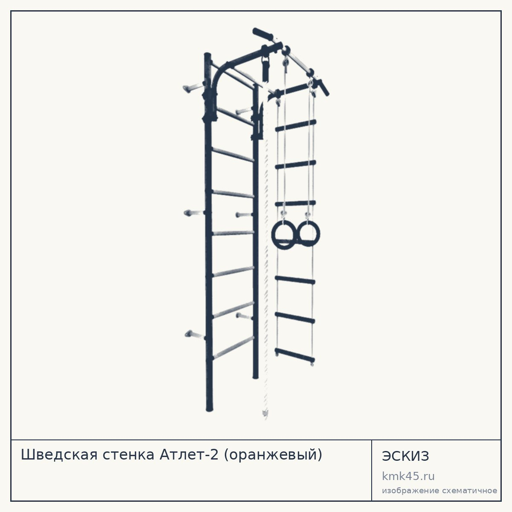 Шведская стенка Атлет-2 (оранжевый) — от 4 300 ₽