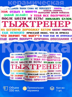 Кружка, ТМ Ларец, подарок тренеру, 330мл, 1шт