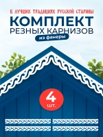 Обналичник №4 на дом из ПВХ комплект 4 шт.