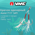 Крючок одинарный рыболовный 7117 SATI , №1/0, (2 поводка)