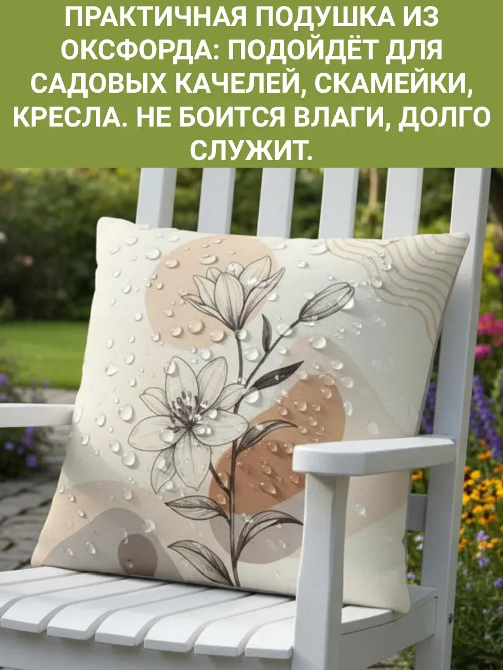 Наволочка декоративная для сада 45х45 Цветок, солнце Оксфорд