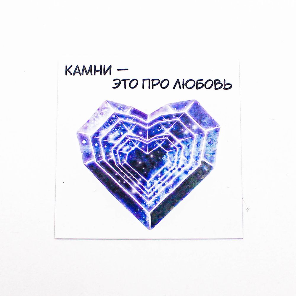 Красивая открытка — камни - это про любовь