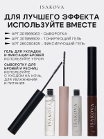 Гель для бровей тонирующий с уходом созданный бровистом