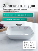 Салатник квадратный "Дикая роза" 25 см