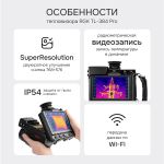 Тепловизор RGK TL-384 Pro с поверкой и опцией 2000 °C в комплекте с телеобъективом 6°, RGK