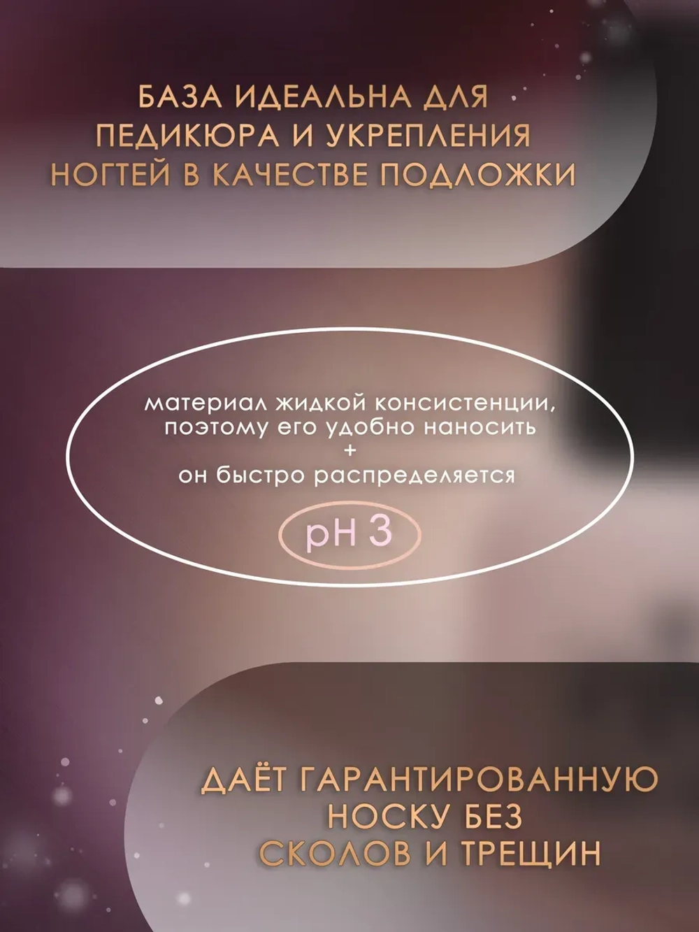 База для ногтей Скотч