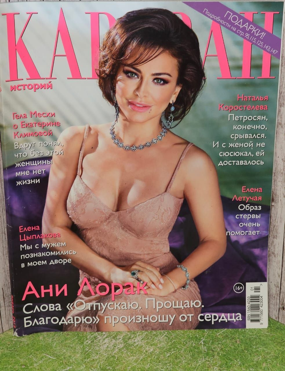 Караван историй N01 / январь 2019