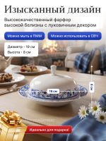 Маслёнка круглая "Луковичный декор" 21 см