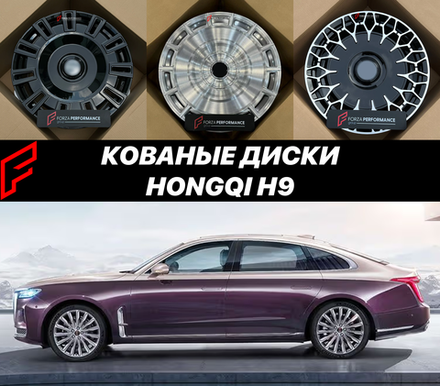 Кованые диски для Hongqi H9 автомобильные диски колеса ковка диск