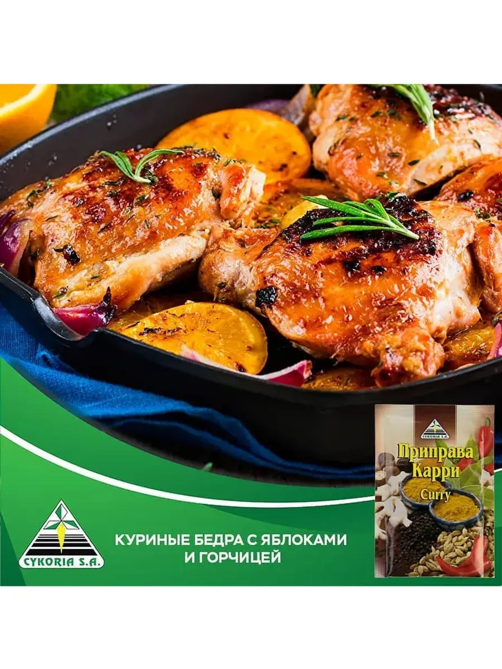 Приправа Карри Curry 25 г * 5 шт
