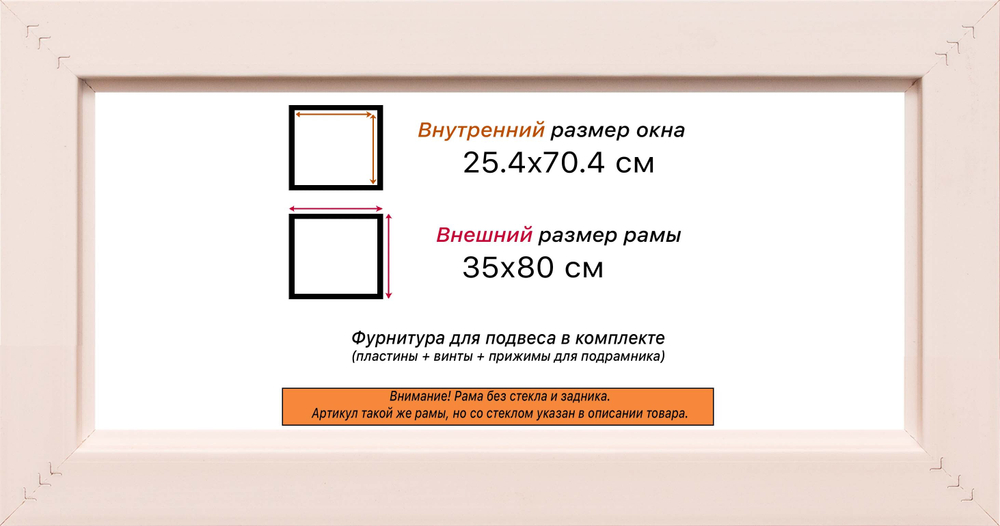 Рама 25x70 для картин и фотографий