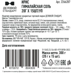 Ирис Деловой Стандарт Гималайская соль 300 г (15 штук в упаковке)