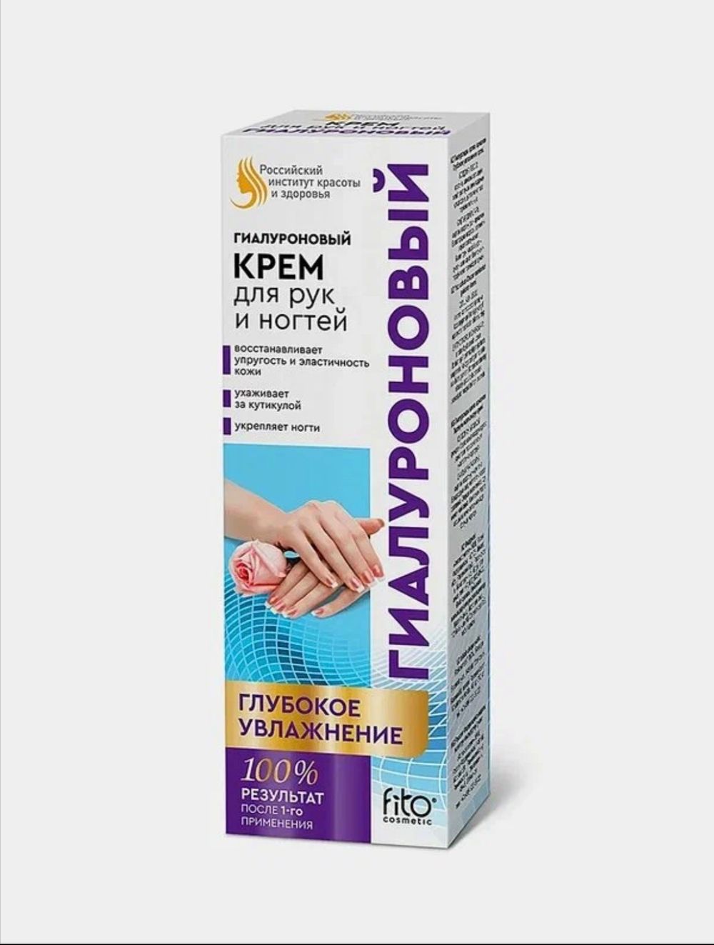 Крем для рук и ногтей гиалуроновый Глубокое увлажнение, 45 мл
