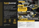 Аккумуляторный ударный гайковерт Hanskonner HCD18100S 1BatterySystem — фото 2