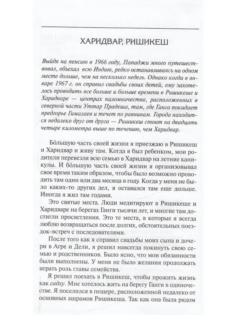 Ничто никогда не случалось кн.2