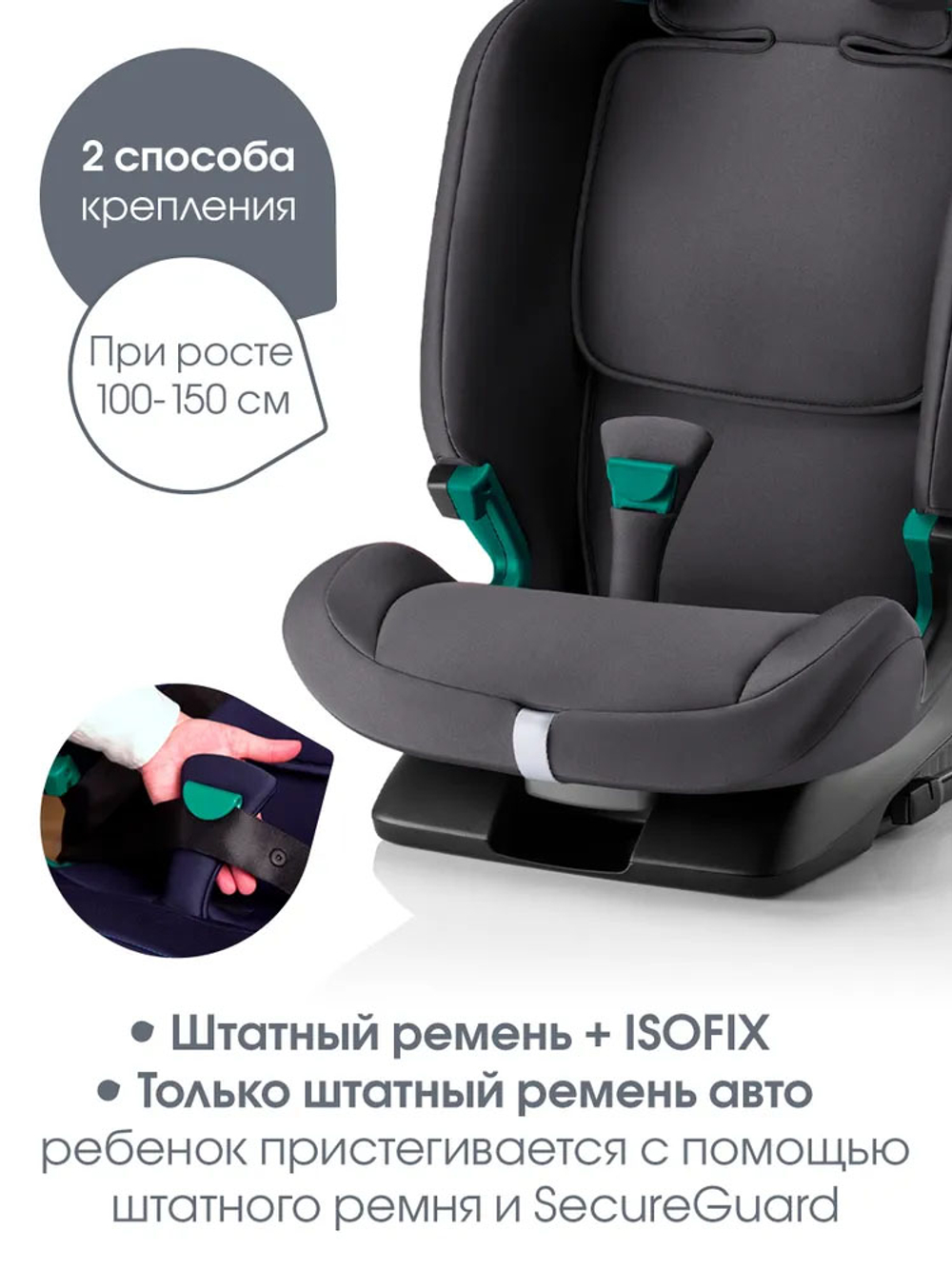 Автокресло 1/2/3 Britax Roemer EVOLVAFIX Midnight Grey, с 15 месяцев до 12 лет, (76 - 150 см), серый