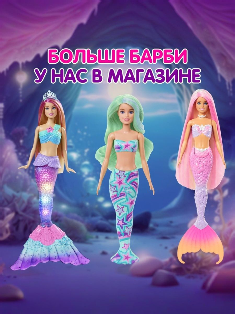 Кукла подвижная Barbie Mermaid Русалка Малибу