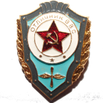 Знак "Отличник ВВС" (алюминий)