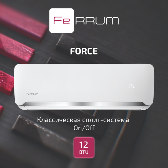 Сплит-система FeRRUM Force (on/off) FIS12F2С / FOS12F2С — (1)