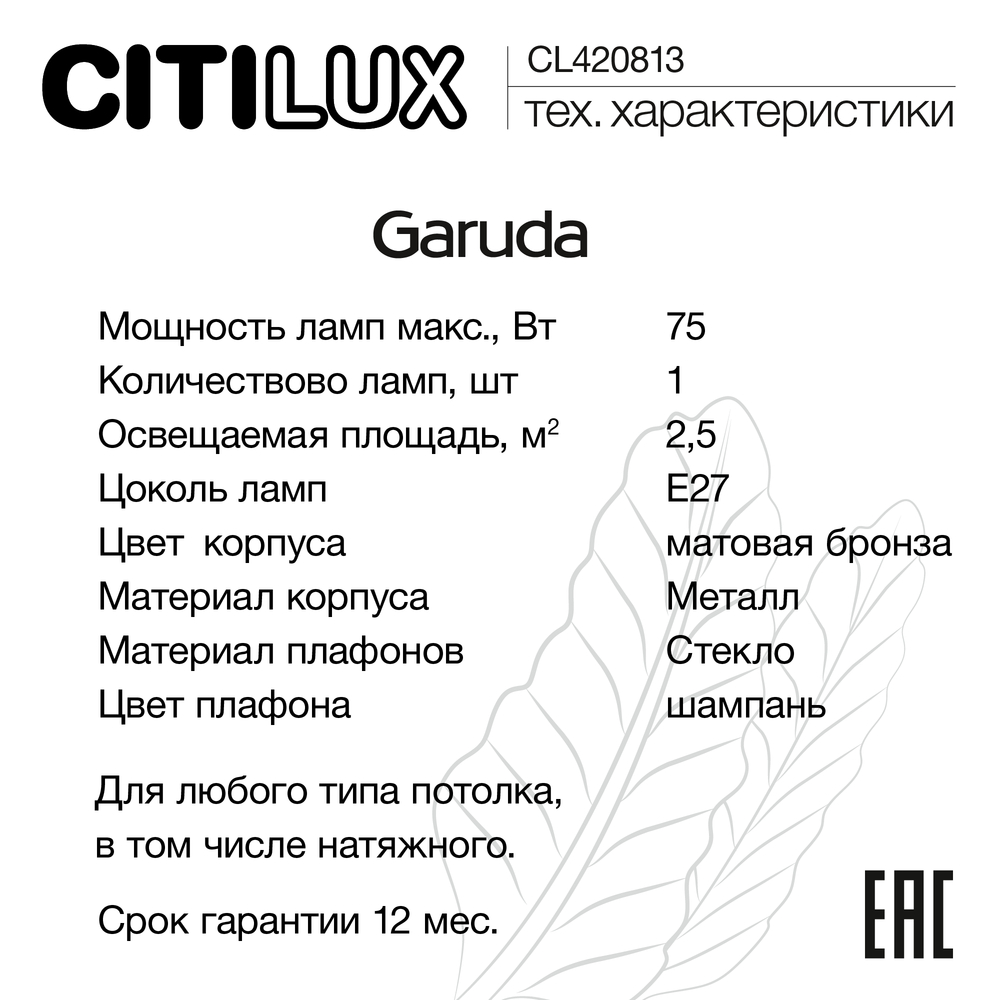 Citilux Garuda CL420813 Настольная лампа Бронза