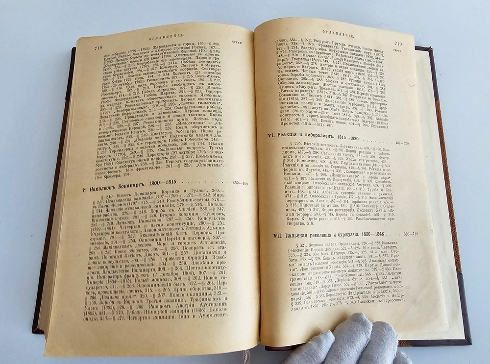 "Новая история". А.Трачевский. 1908 г.