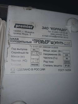 шильдик Премьер ШВУП1ТУ-1,4М