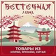 Восточная лавка