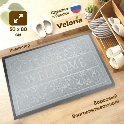 Коврик влаговпитывающий ворсовый 50*80см "Welcome", серый