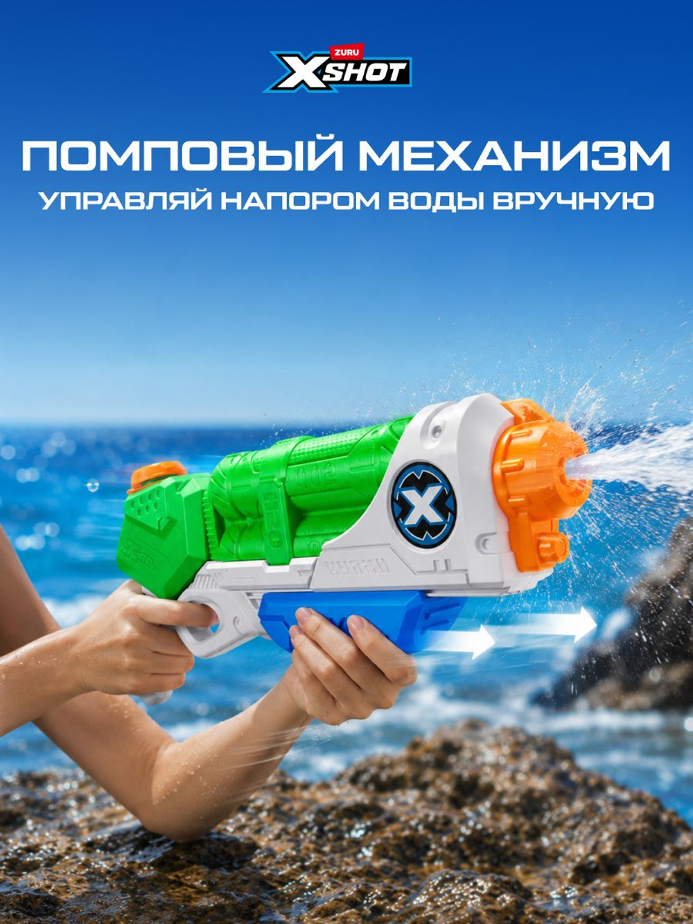 Водный пистолет X-Shot Water Typhoon Thunder