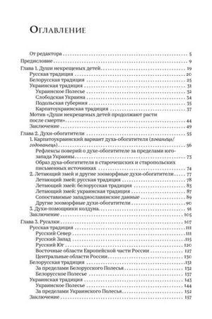 Сравнительная мифология восточных славян