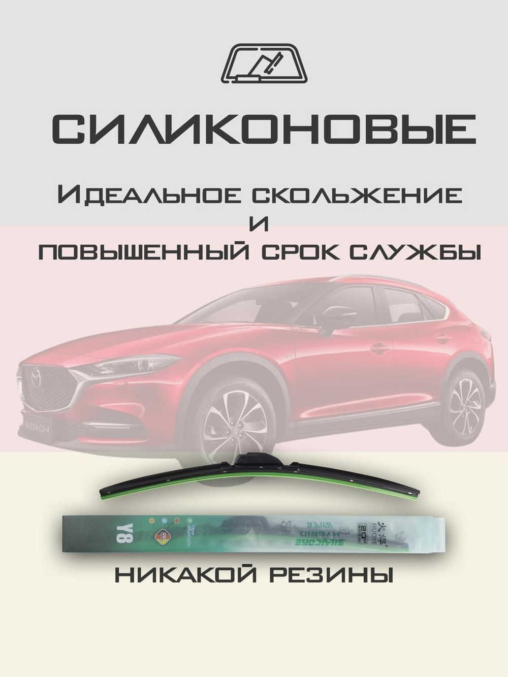 Щетки стеклоочистителя HUOYE Y8 600/450 мм на Kia KX3 | Push button