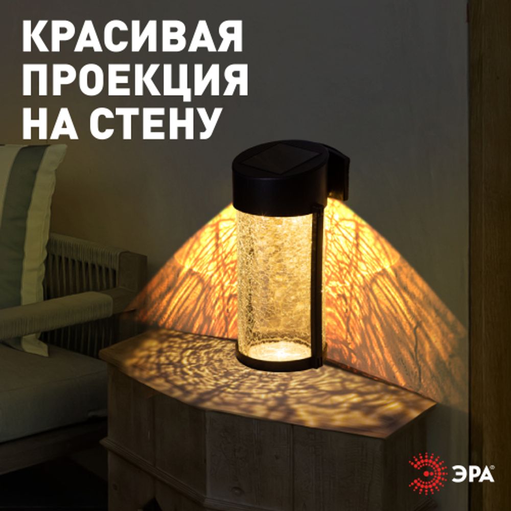 Светильник уличный ЭРА ERAFS012-15 на солнечной батарее настенный Кракле 10x10x18,5 см 1 LED | Садовые фасадные светильники