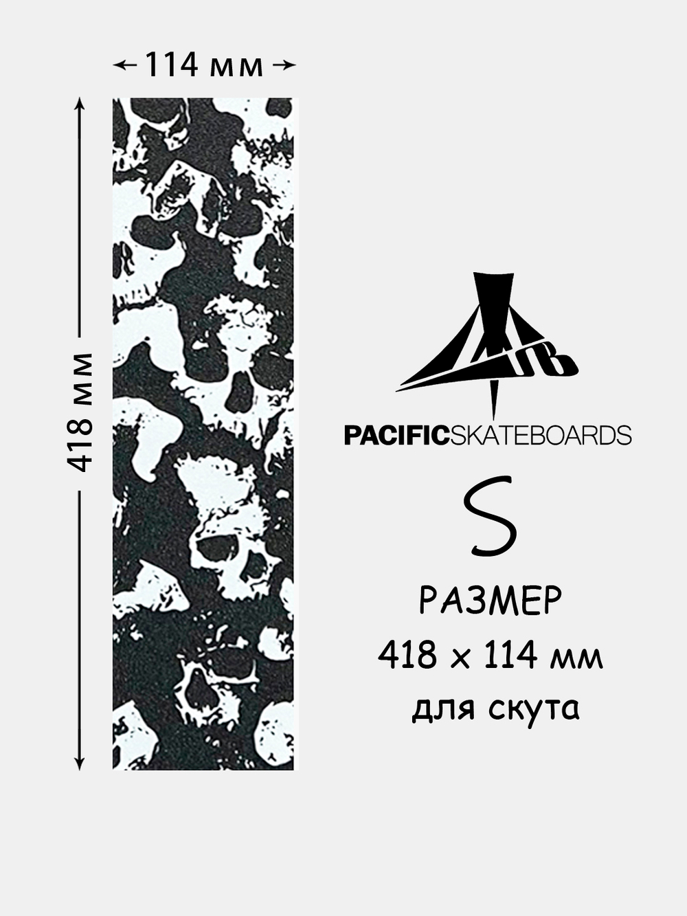 Шкурка PCFC Skull S