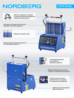 NORDBERG (CMT31AG) Установка для тестирования и очистки форсунок