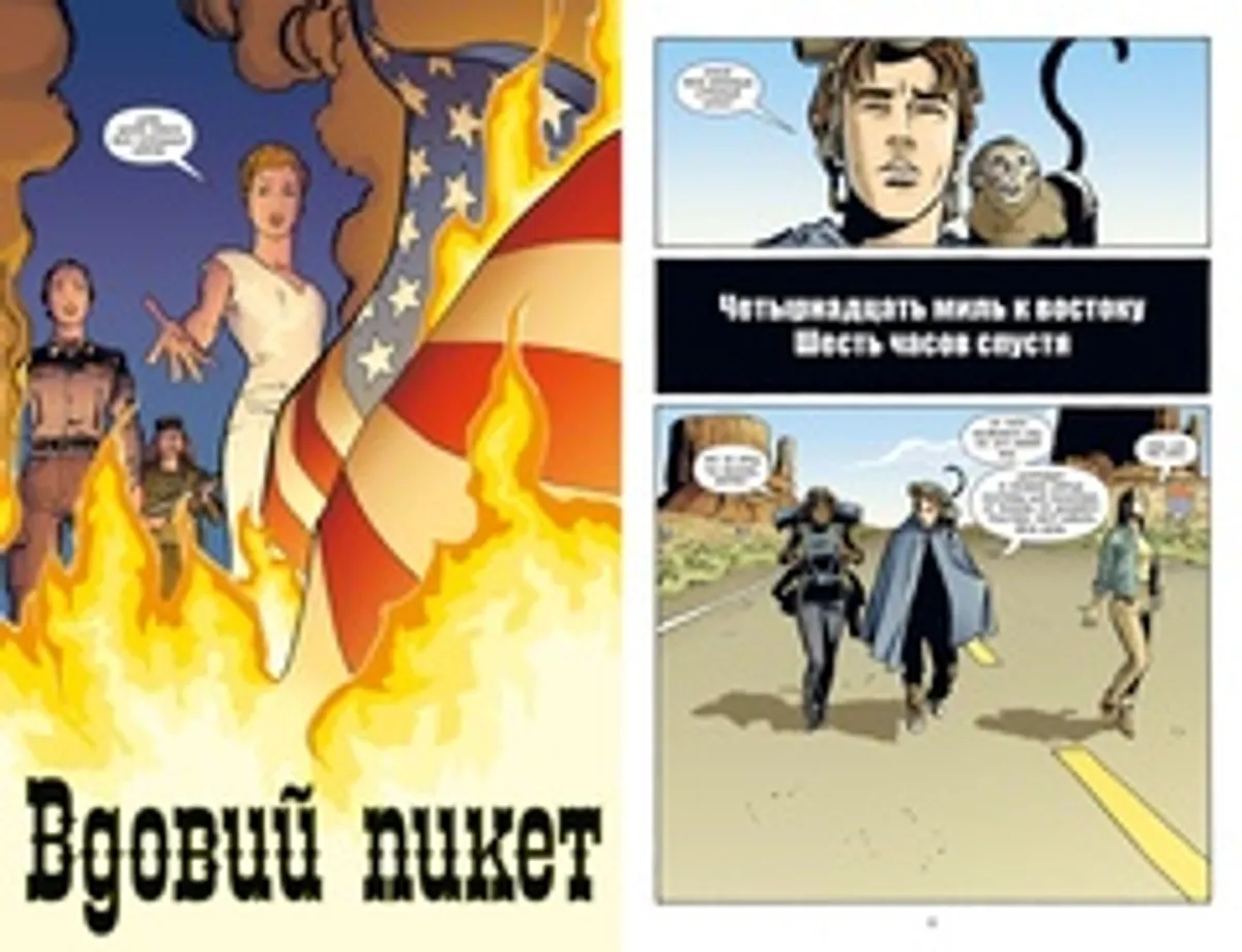 Y: Последний мужчина. Книга 2. Издание делюкс