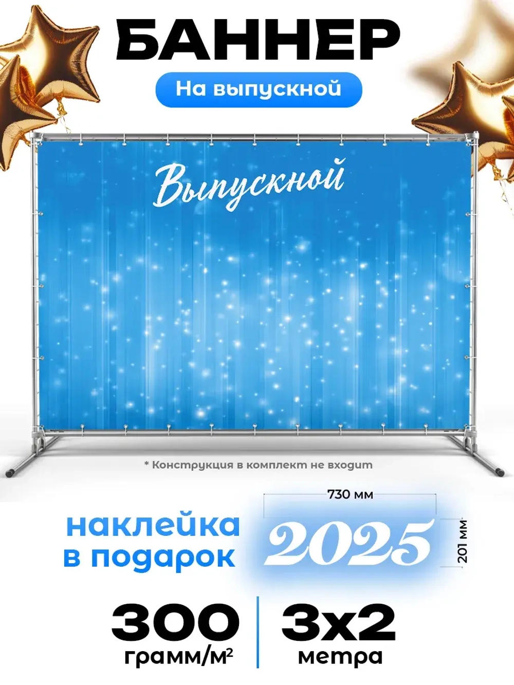 Баннер для пресс вол на выпускной 2024