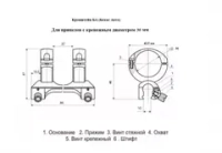 Кронштейн БА-30 (Бекас)