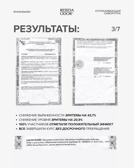 Сыворотка успокаивающая для чувствительной кожи
