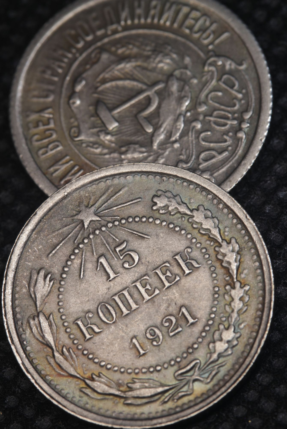 15 копеек 1921 года РСФСР. Погодовка. Советы. Копия редкой монеты посеребрение
