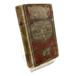 Маркс А.Ф. Географический и статистический карманный атлас России. 1907
