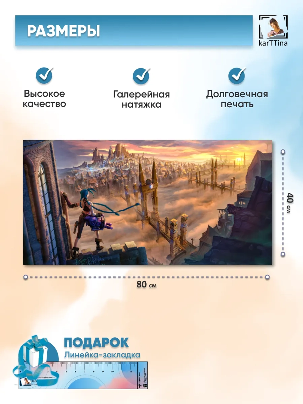 Картина на стену "Аркейн Город", 80х40 см
