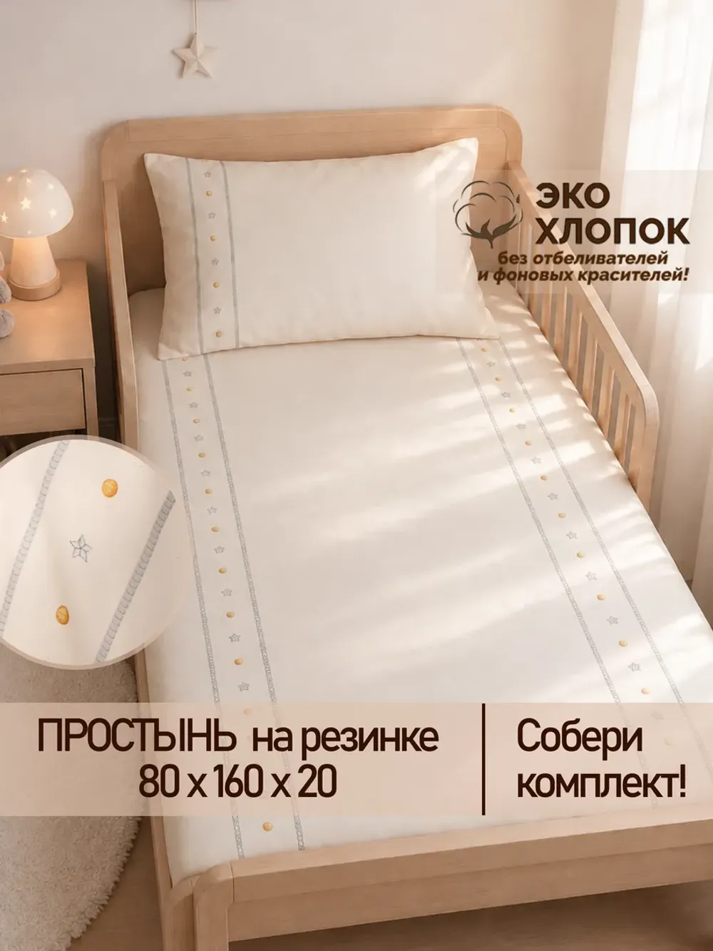 Простынь детская перкаль Сказка "Мережка ЭКО" 80х160х20 см